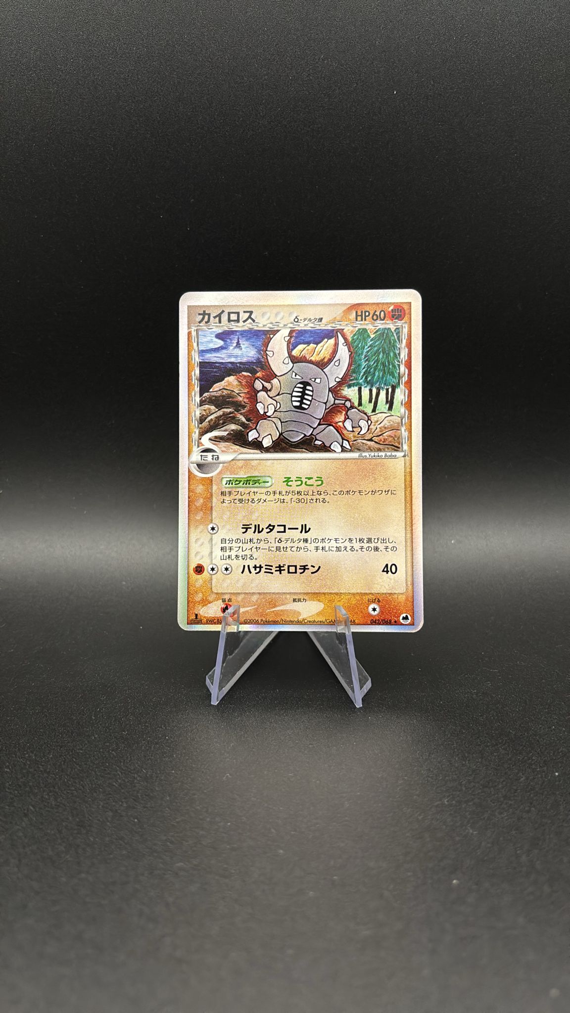 Pinsir δ Delta Species - Offense and Defense of the Furthest Ends #42 (Holo Rare) NM-JP (1st Edition) - Image 1
