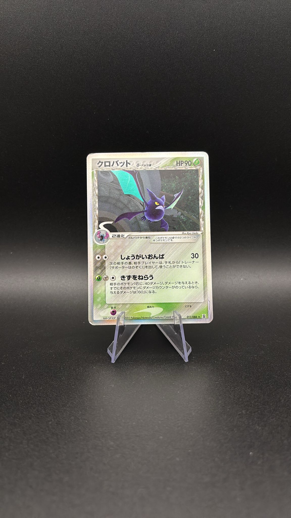 Crobat δ Delta Species - Holon Research Tower #11 (Holo Rare) EX-JP - Image 1