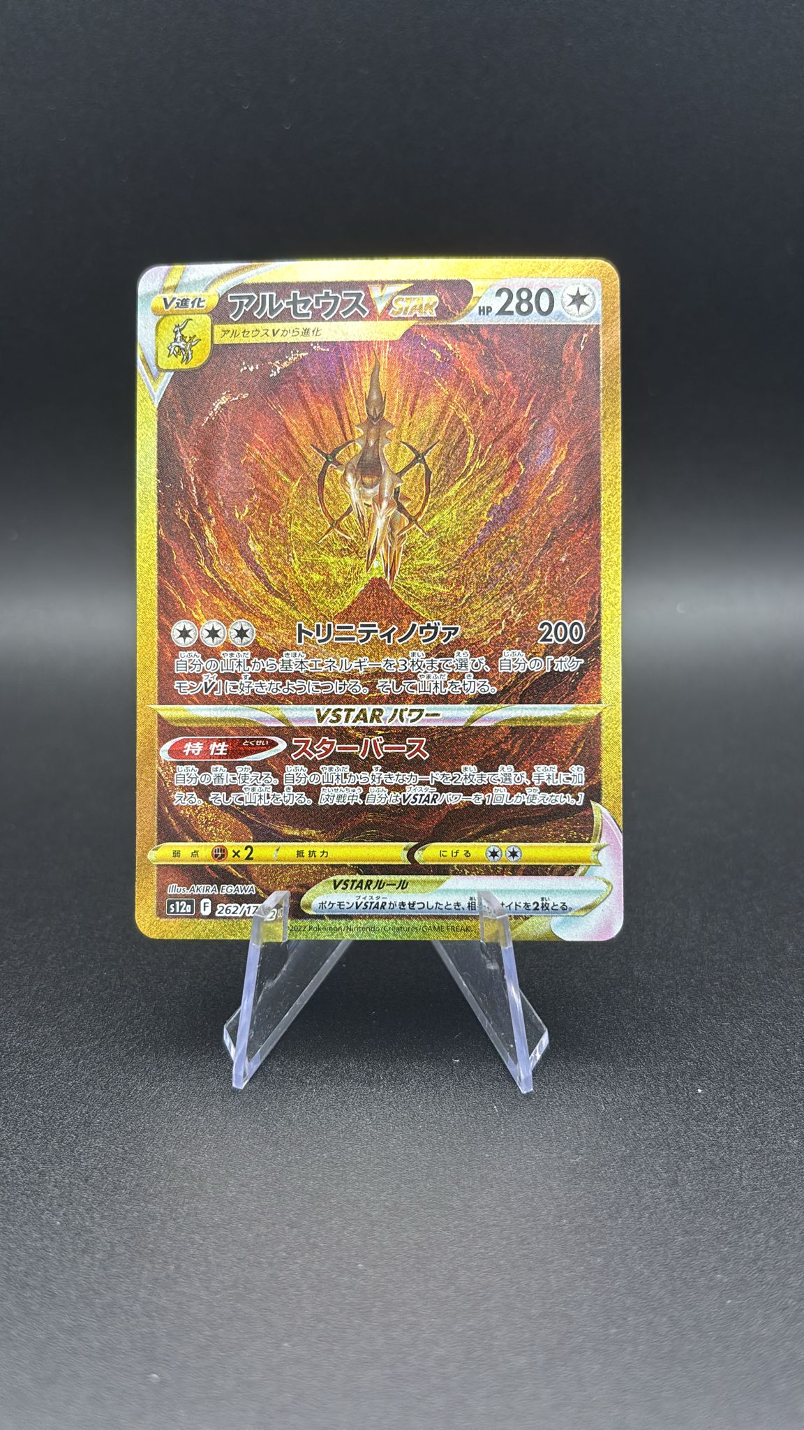 Arceus V ASTRO - VSTAR Universe #262 (Secret Rare) NM-JP - Image 1