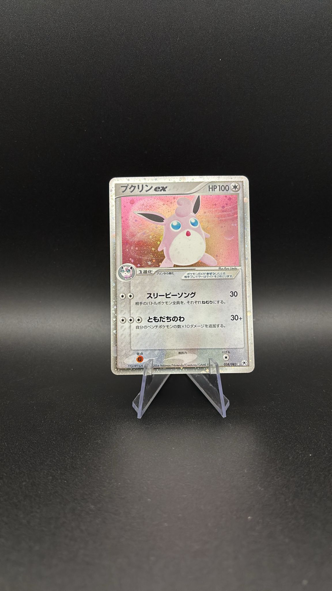 Wigglytuff ex - Undone Seal #58 (Ultra Rare) NM