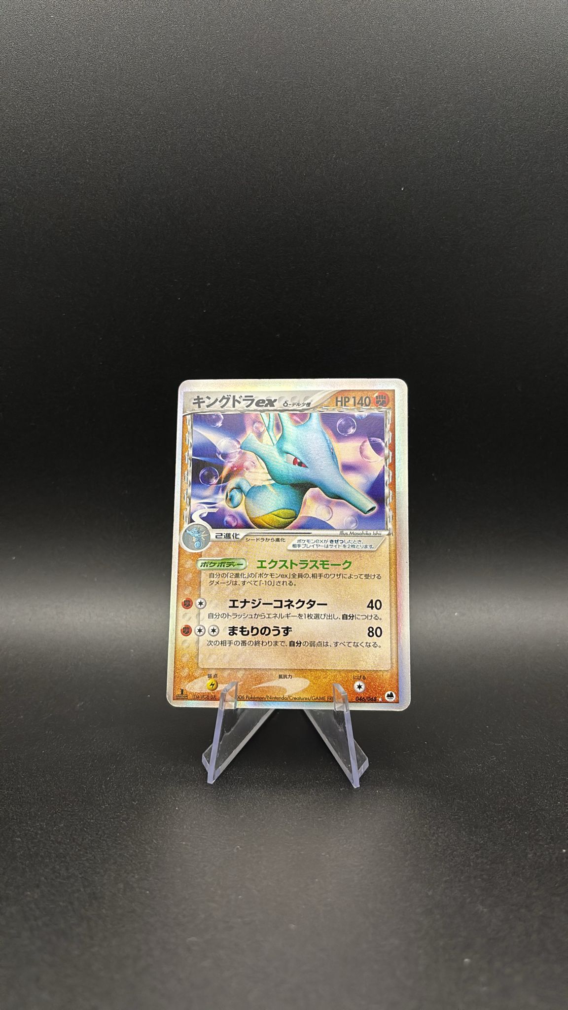 Kingdra ex δ Delta Species - Offense and Defense of the Furthest Ends #46 (Ultra Rare) NM-JP (1st Edition) - Image 1