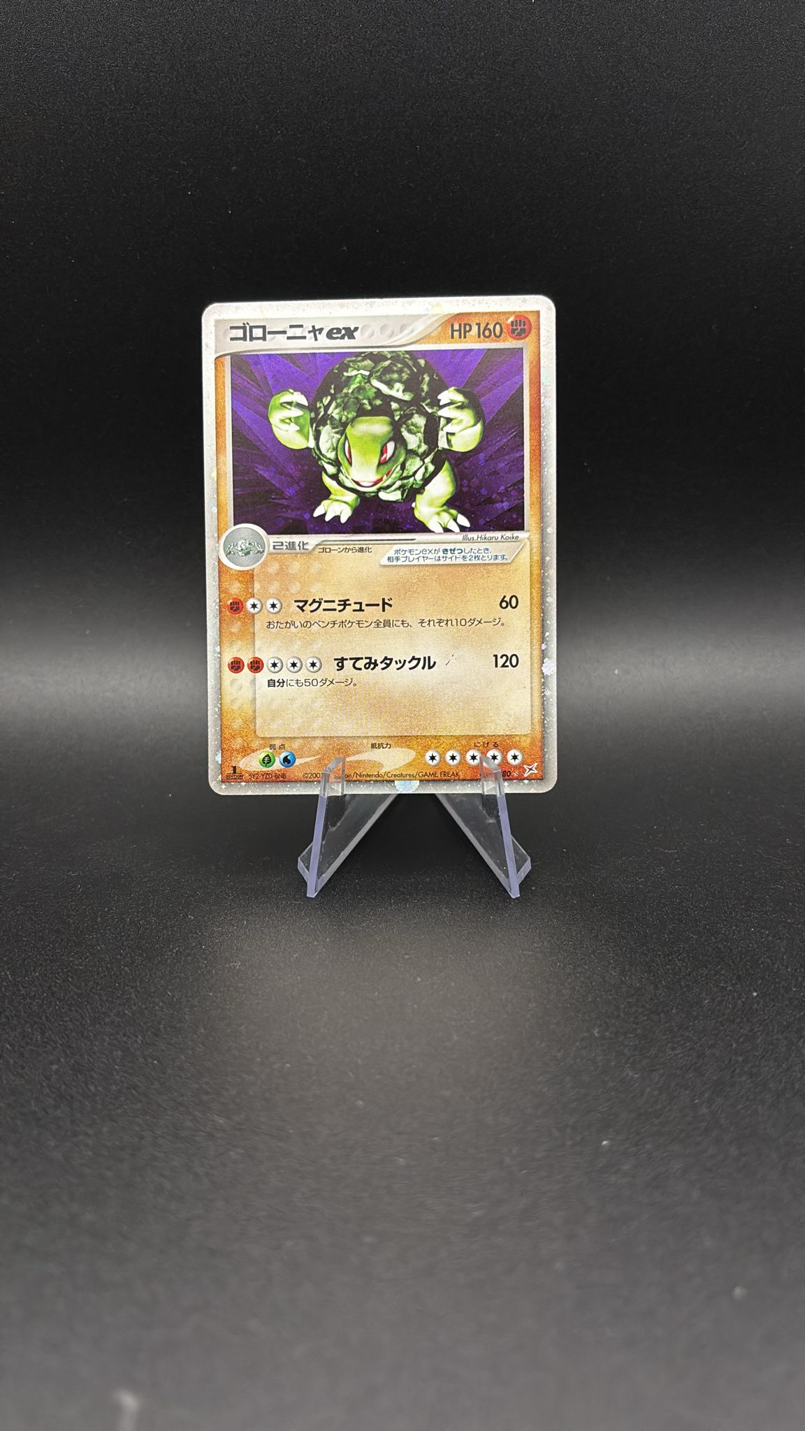 Golem ex - Magma VS Aqua: Two Ambitions #048 (Ultra Rare) NM-JP (1st Edition)